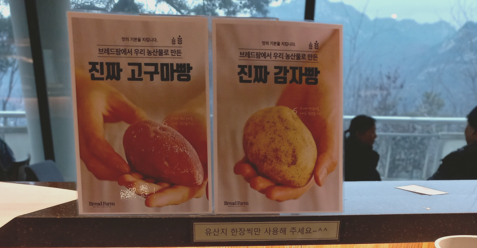 하늘레스토랑 진짜 고구마빵과 진짜 감자빵