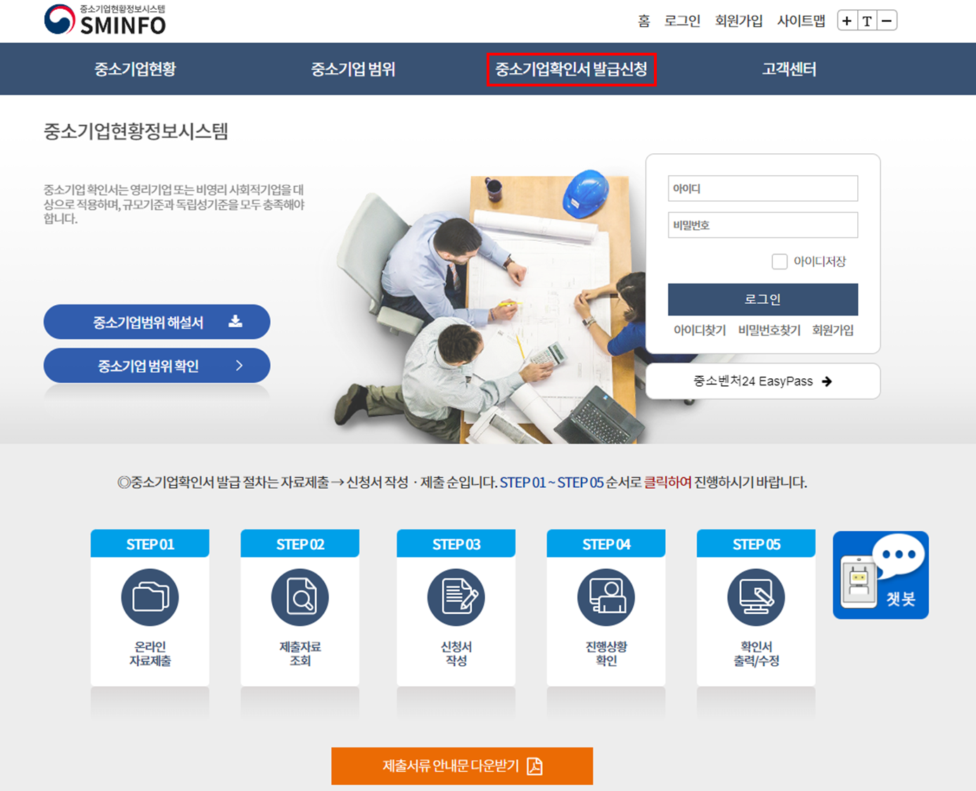 중소기업 확인서 발급