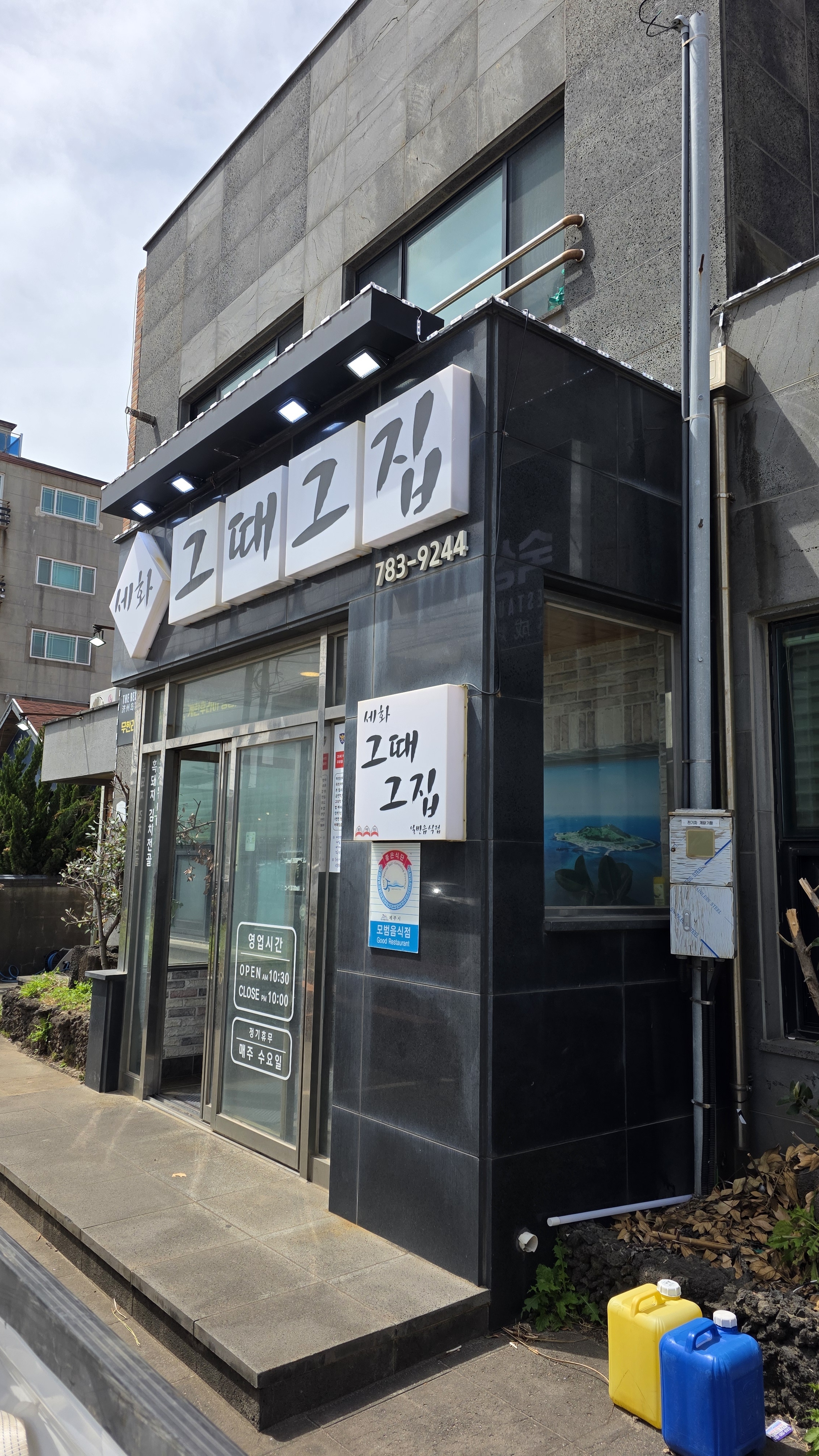 세화김치찌개맛집