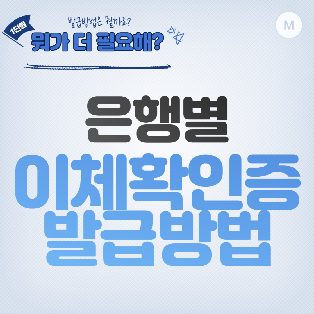 이체확인증 발급방법 국민은행, 우리은행, 신한은행, 하나은행