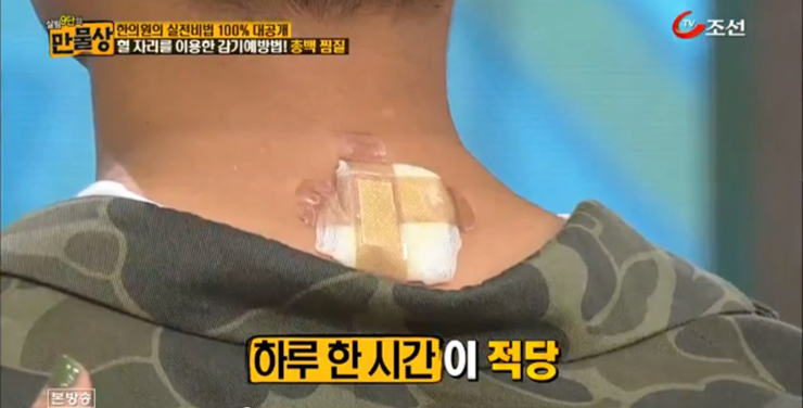 혈 자리를 이용한 감기예방법! 총백찜질