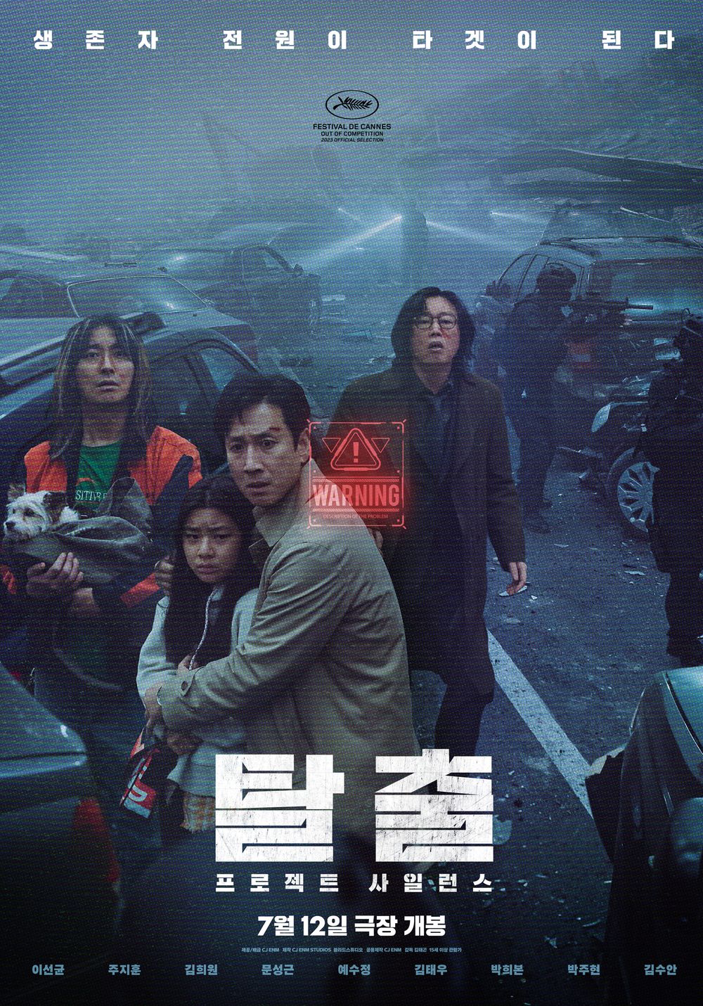 영화 &lt;탈출: PROJECT SILENCE&gt; 극장 포스터