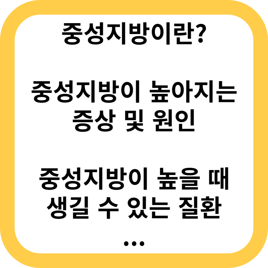 중성지방