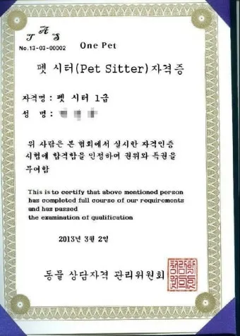 펫시터 자격 취득요건 교육기관 업무범위 수입전망_28