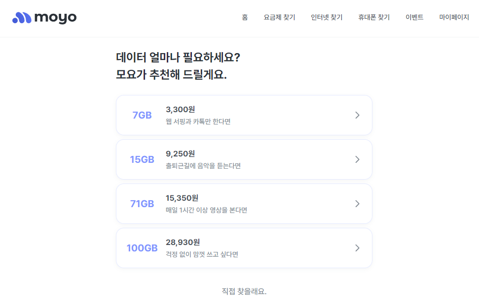 알뜰폰 요금제 비교 사이트