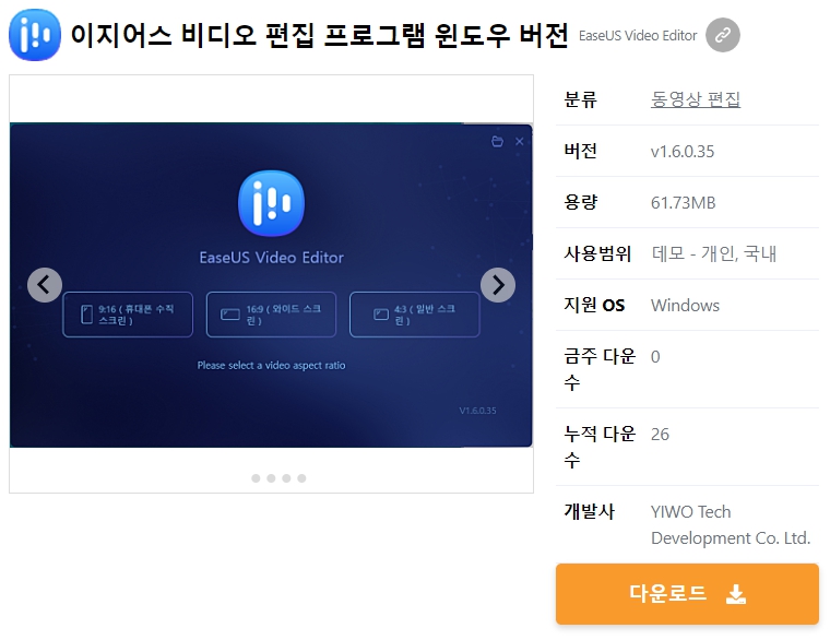 이지어스-비디오-편집-프로그램-윈도우-버전
