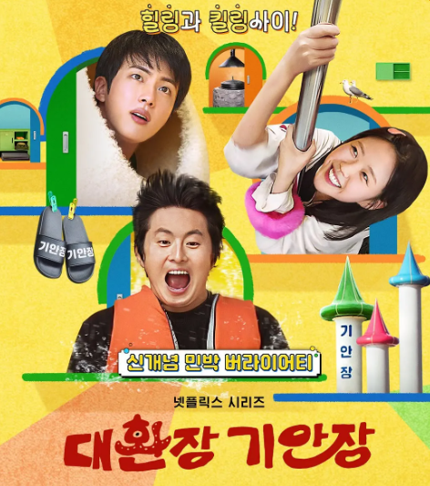 대환장 기안장 시청하기