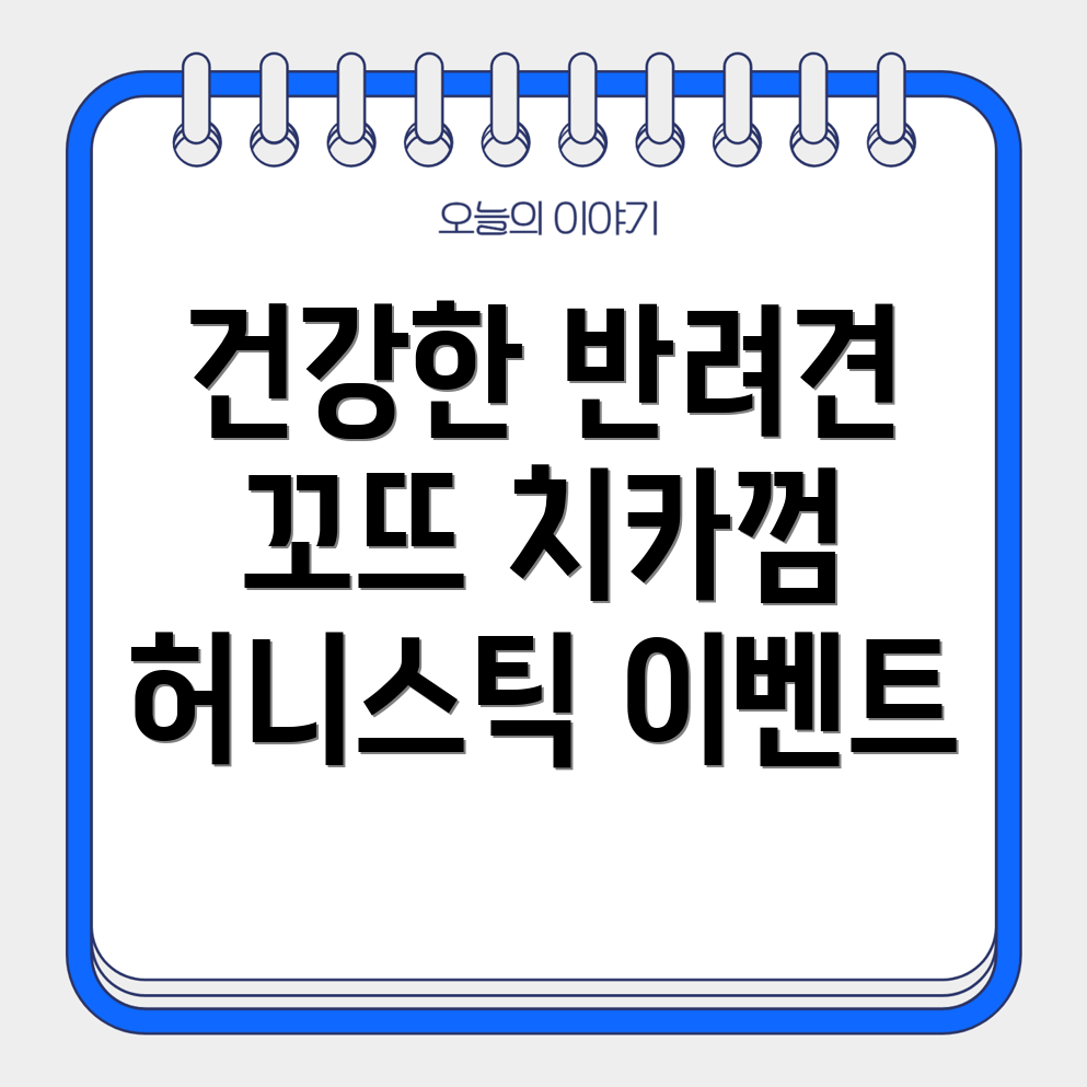 강아지 간식