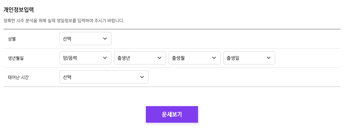 사주 분석
