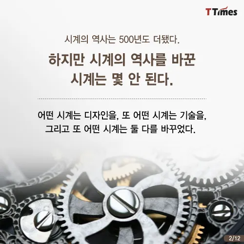 최초의 시계 인류사회 변화 시간 역사_2