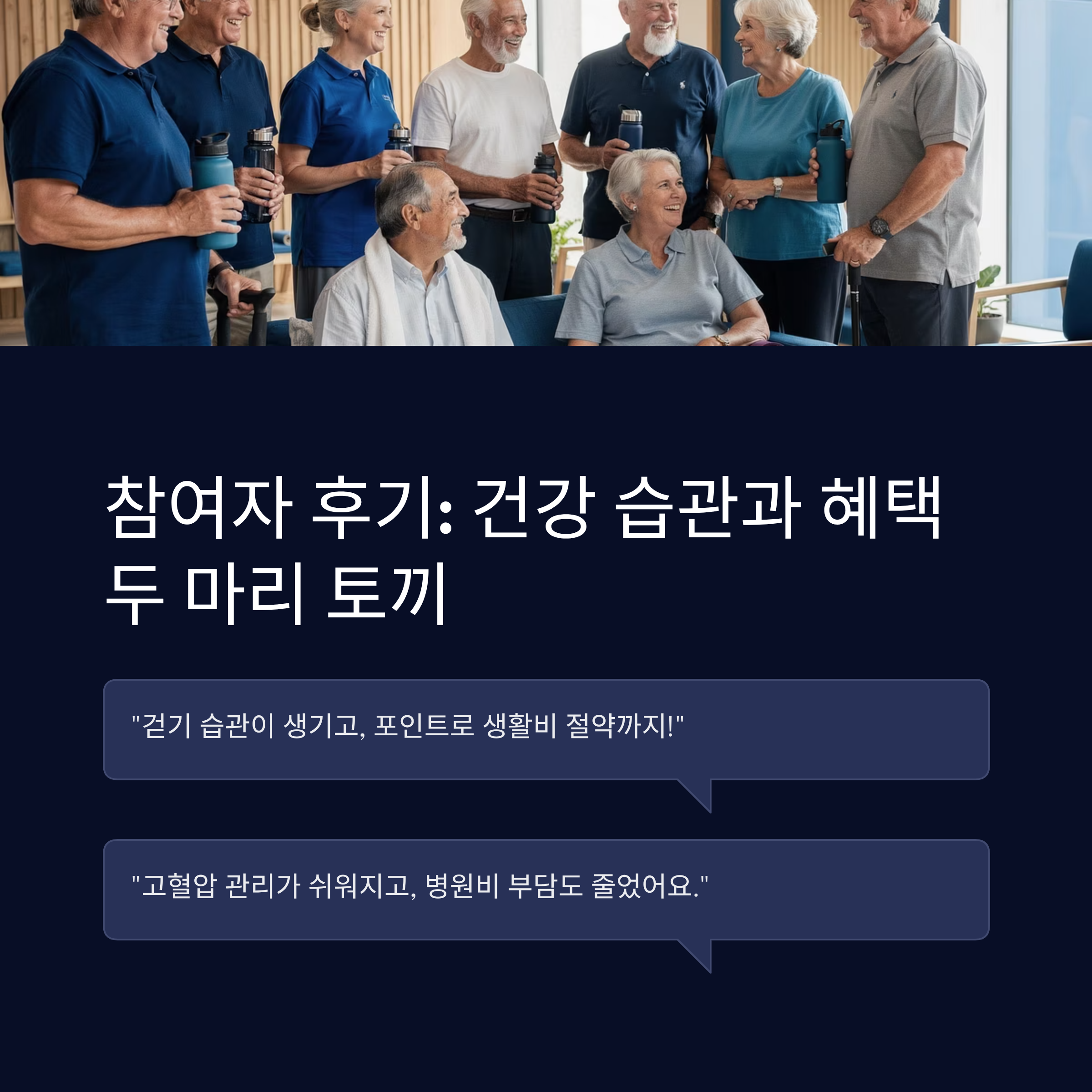 건강생활실천지원금제 신청방법