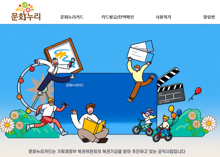 문화누리카드 신청