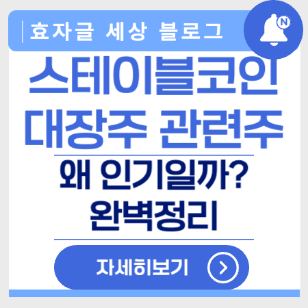 스테이블코인
