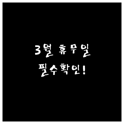 광양 홈플러스 3월 쉬는 날과 매장 ..