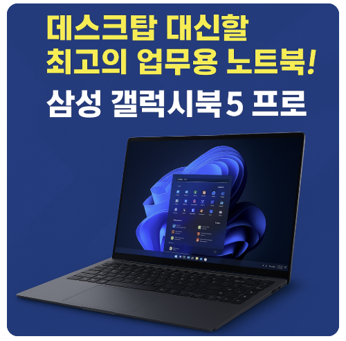 데스크탑 대신 할 최고의 업무용 노트북
