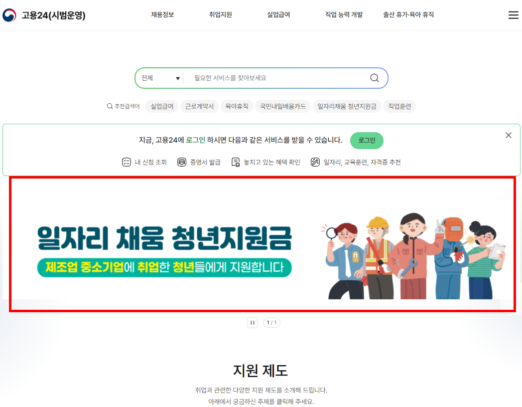 일자리-채움-청년지원금-홈페이지