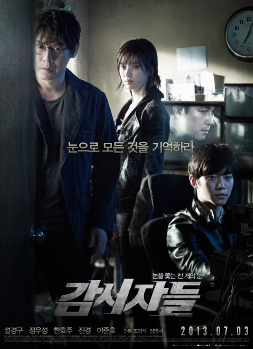 영화(감시자들) 주인공 사진