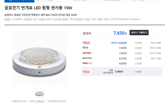 번개표 LED 원형 센서등