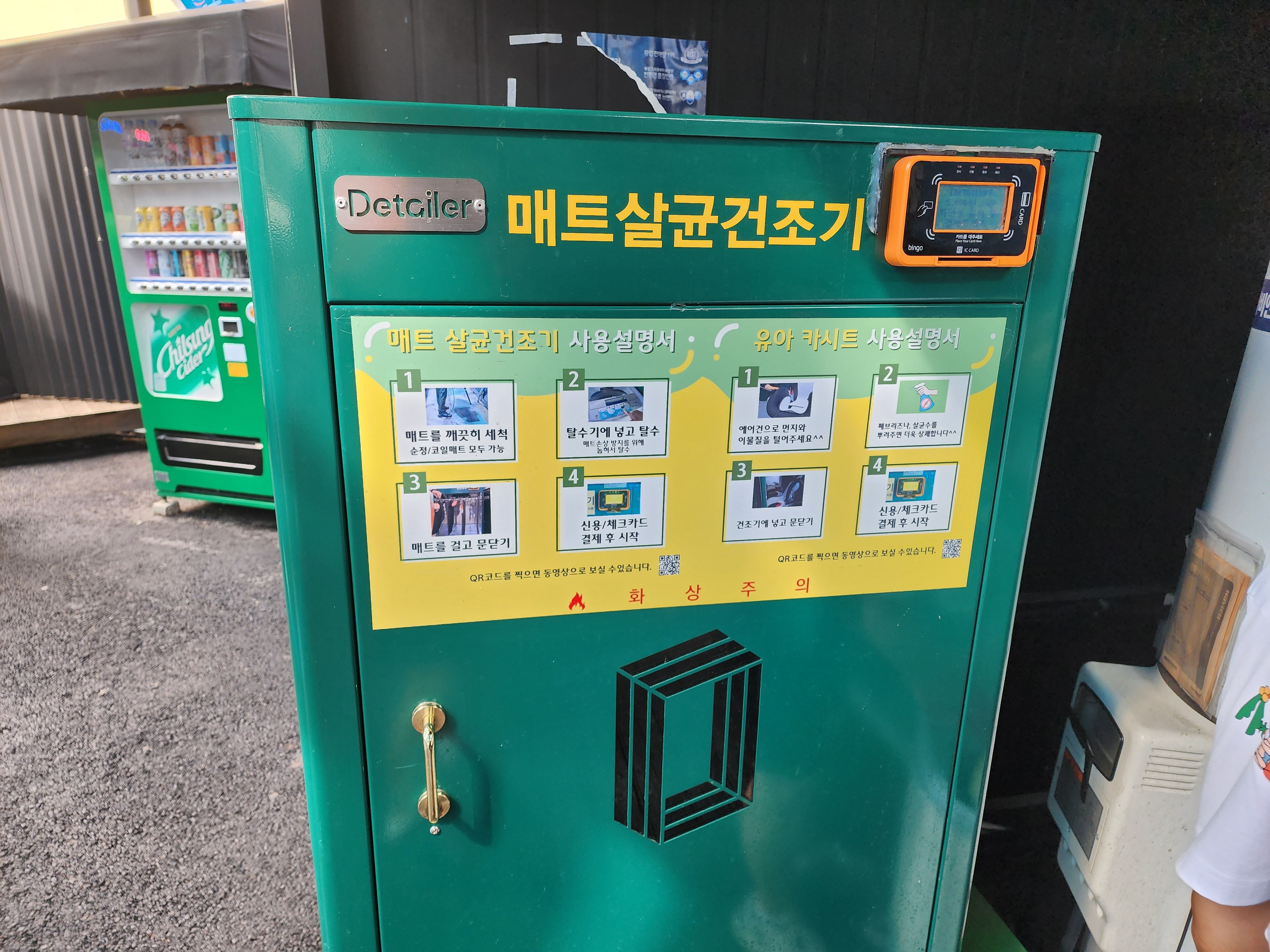 매트살균건조기