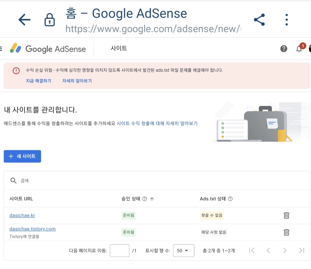 애드센스 사이트에서 ads.,txt 상태를 보여주는 이미지입니다.