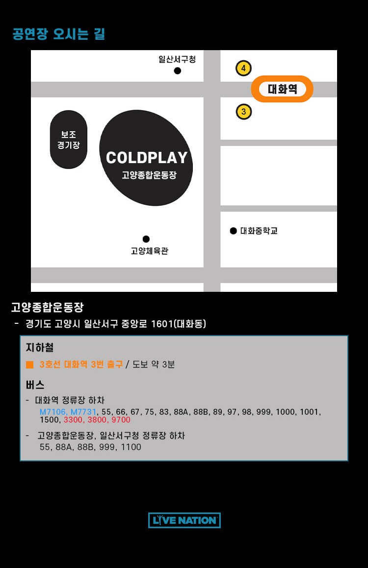 콜드플레이 내한공연