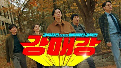 디즈니+ 드라마 강매강&#44; 예고편 반응