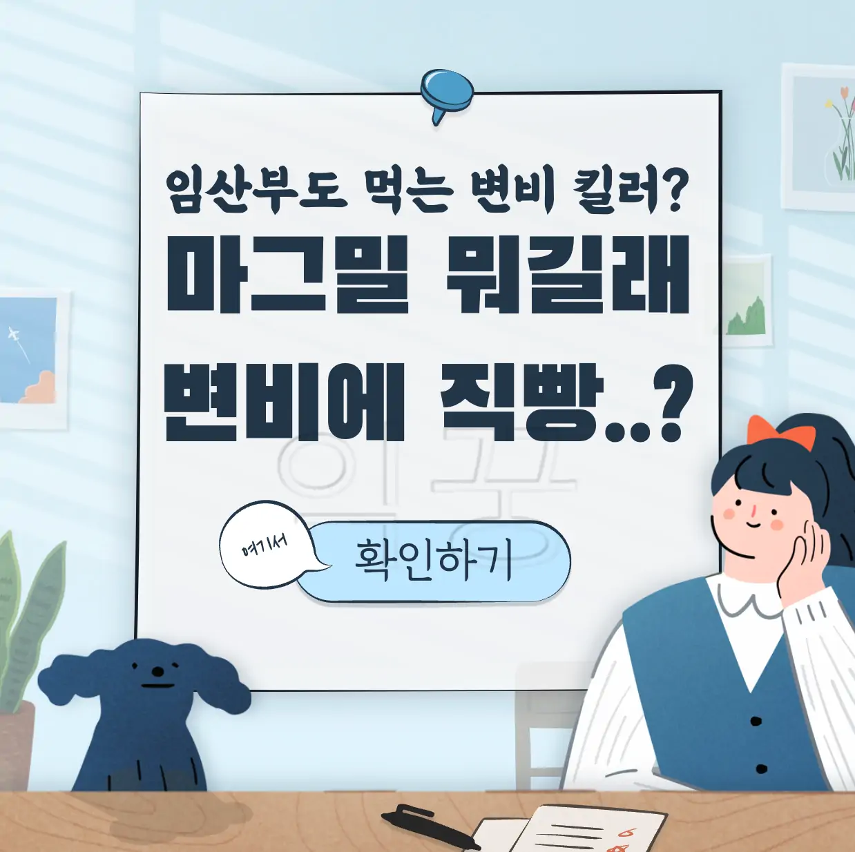 마그밀 변비 개선 효과 표지