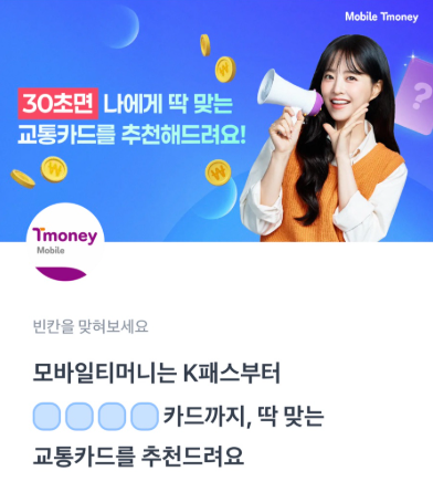 티머니 K패스 이벤트 토스 행운퀴즈 1월 6일 정답 티머니 토스퀴즈 ㅁㅊㅊㅊ ㄱㅎㄷㅎ ㅂㄱ