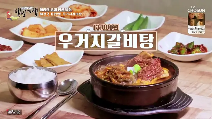 식객 허영만 백반기행 이연희 얼갈이배추와 소갈비로 끓인 우거지갈비탕 해장국 정선 하이윈 노포 아침식사 맛집 소개