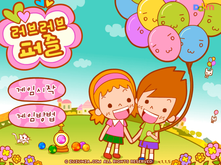 러브러브-퍼즐-플래시게임-메인-화면