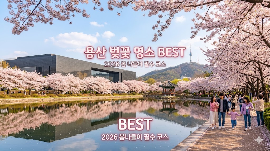 용산 벚꽃 명소