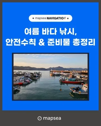 낚시 안전 준비 구명조끼 미끄럼 방지 신발 헤드랜턴 필수_37