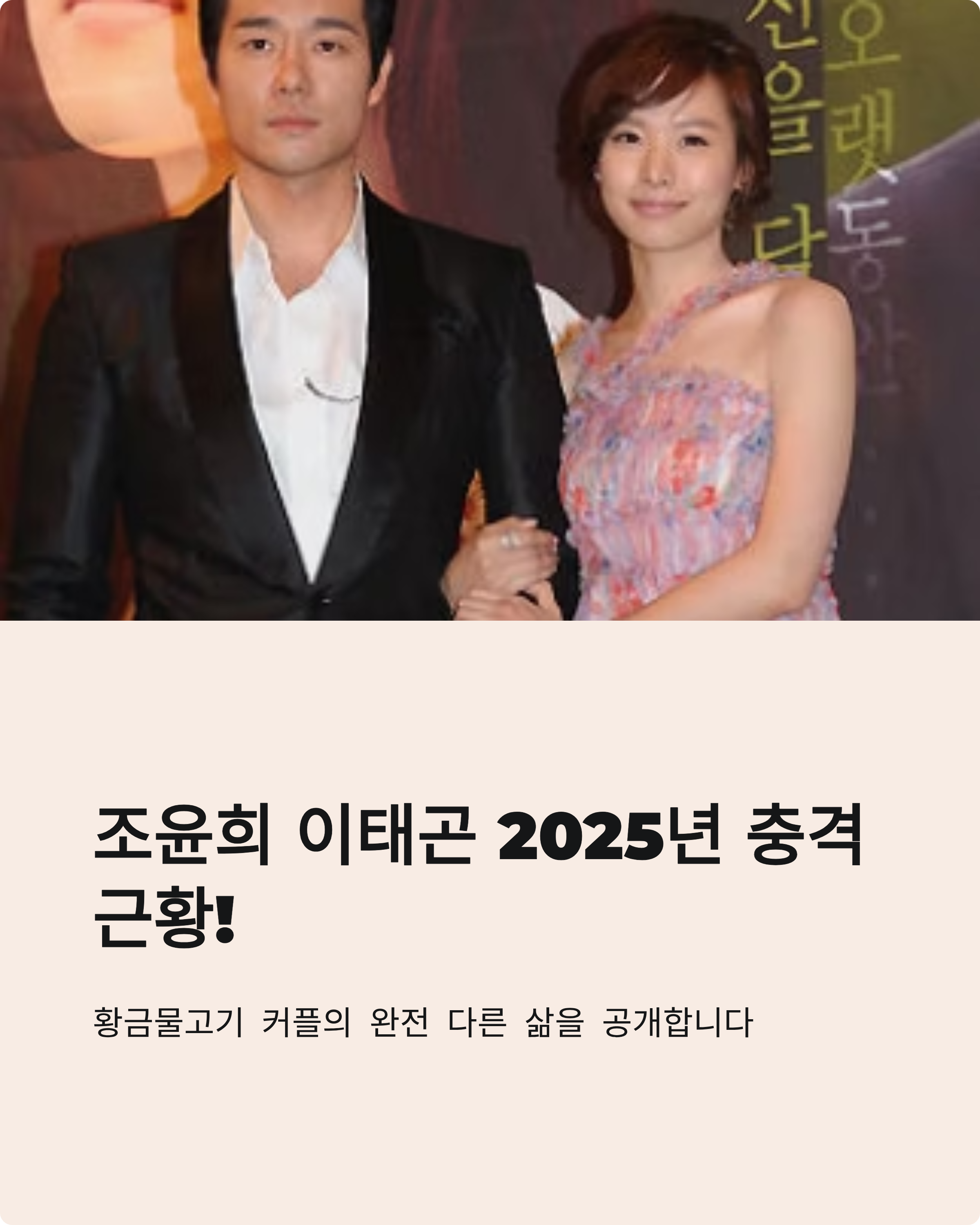 조윤희이태곤루머관련사진