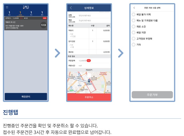 부산시 공공배달앱 동백통 이용 사용 방법 가맹점 등록 방법10