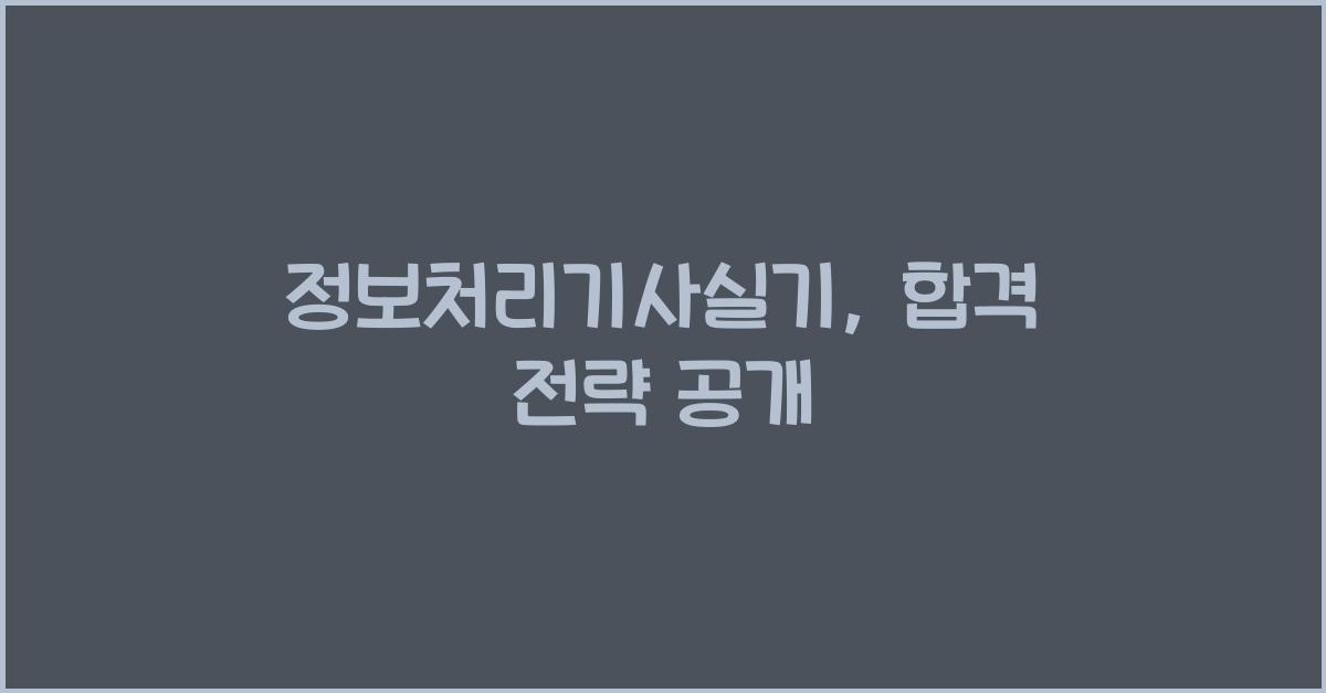 정보처리기사실기