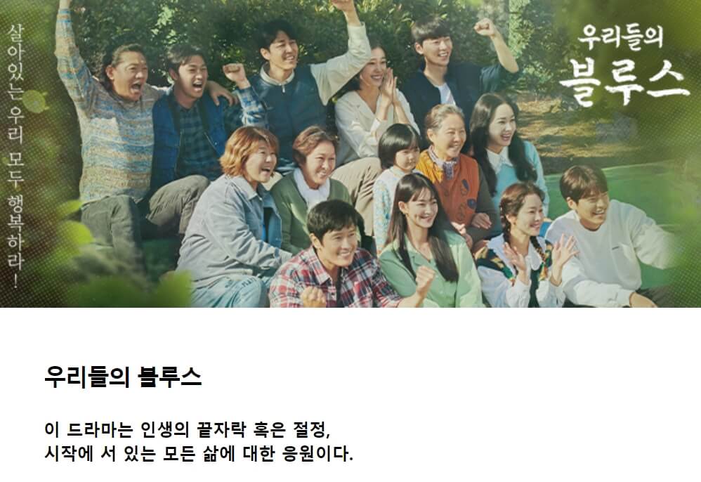 우리들의블루스몇부작