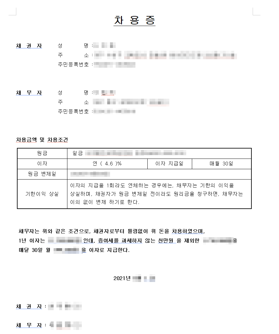 가족 간 금전거래