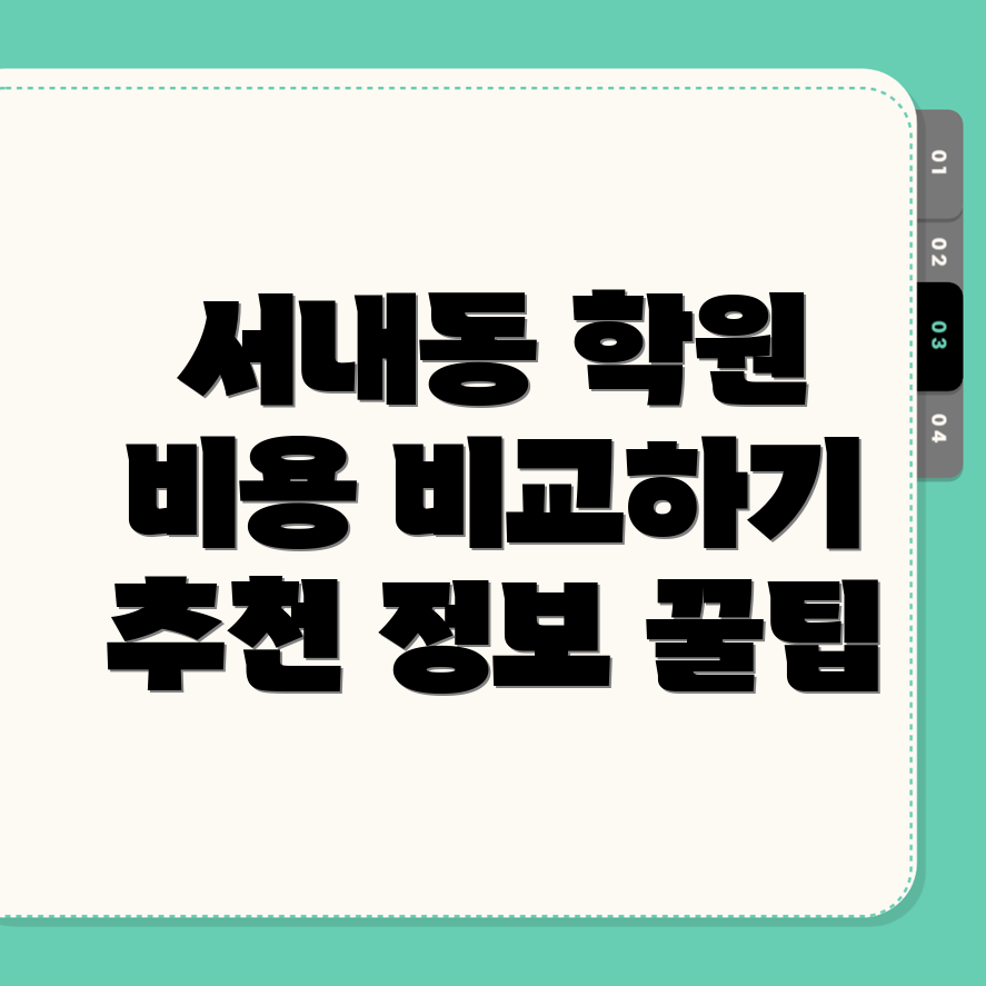 나주시 서내동 초등 수학학원