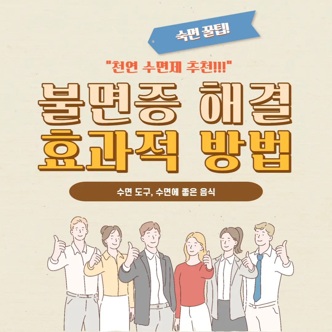 불면증-해결