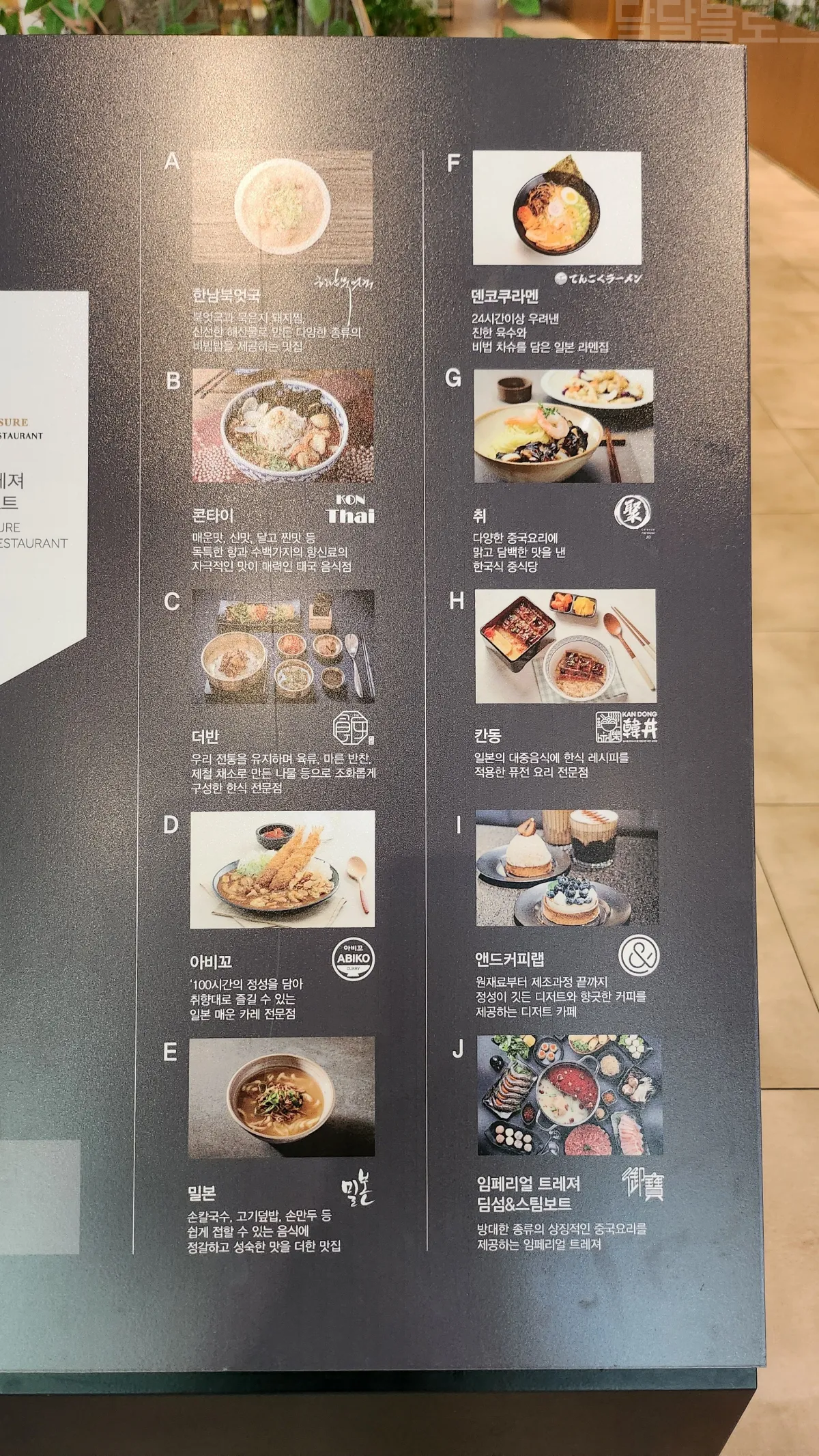 파라다이스시티-플라자-푸드코트-메뉴