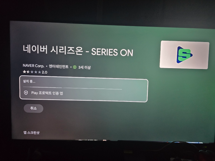 네이버 시리즈온 실행