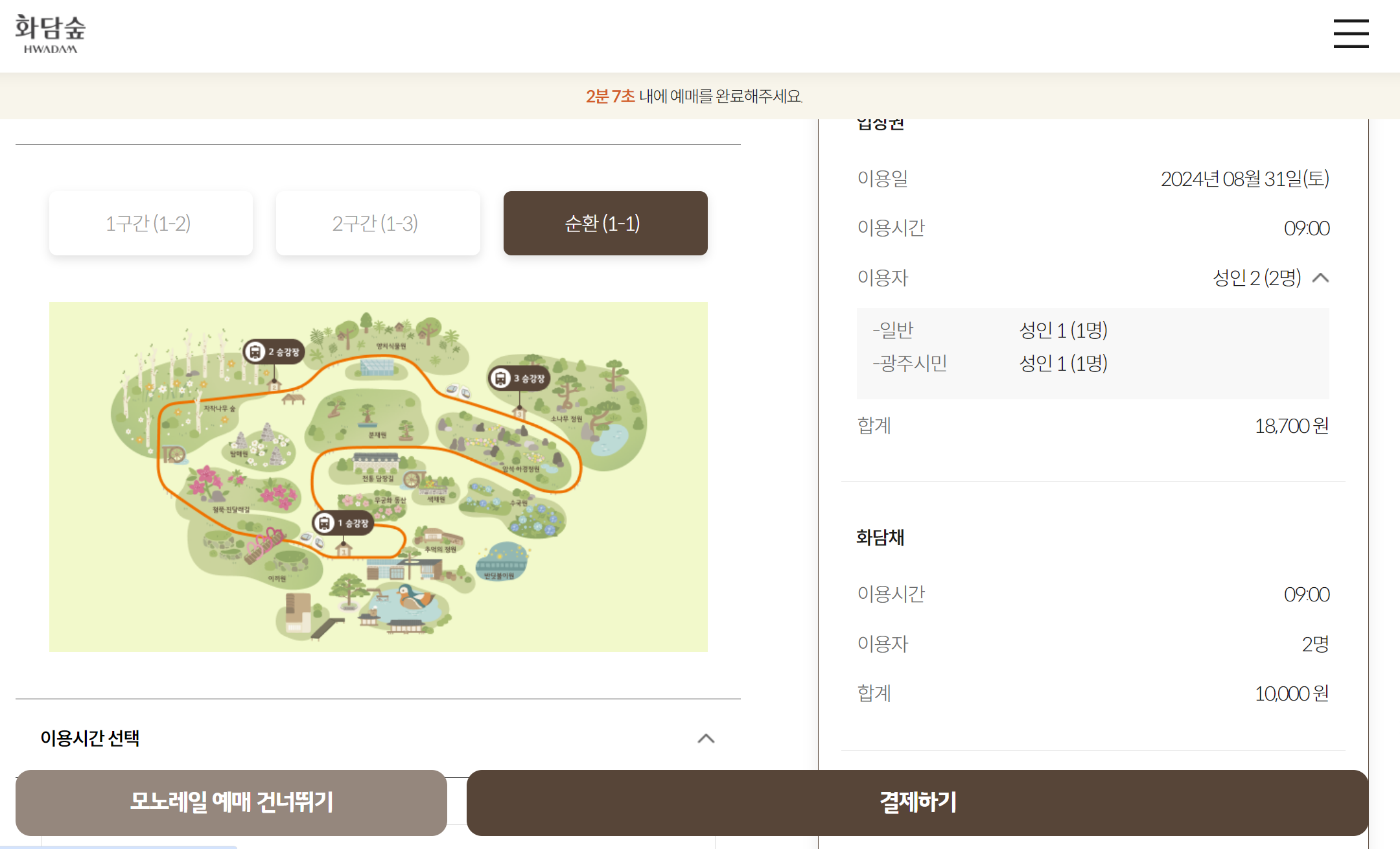 화담숲 예약하기