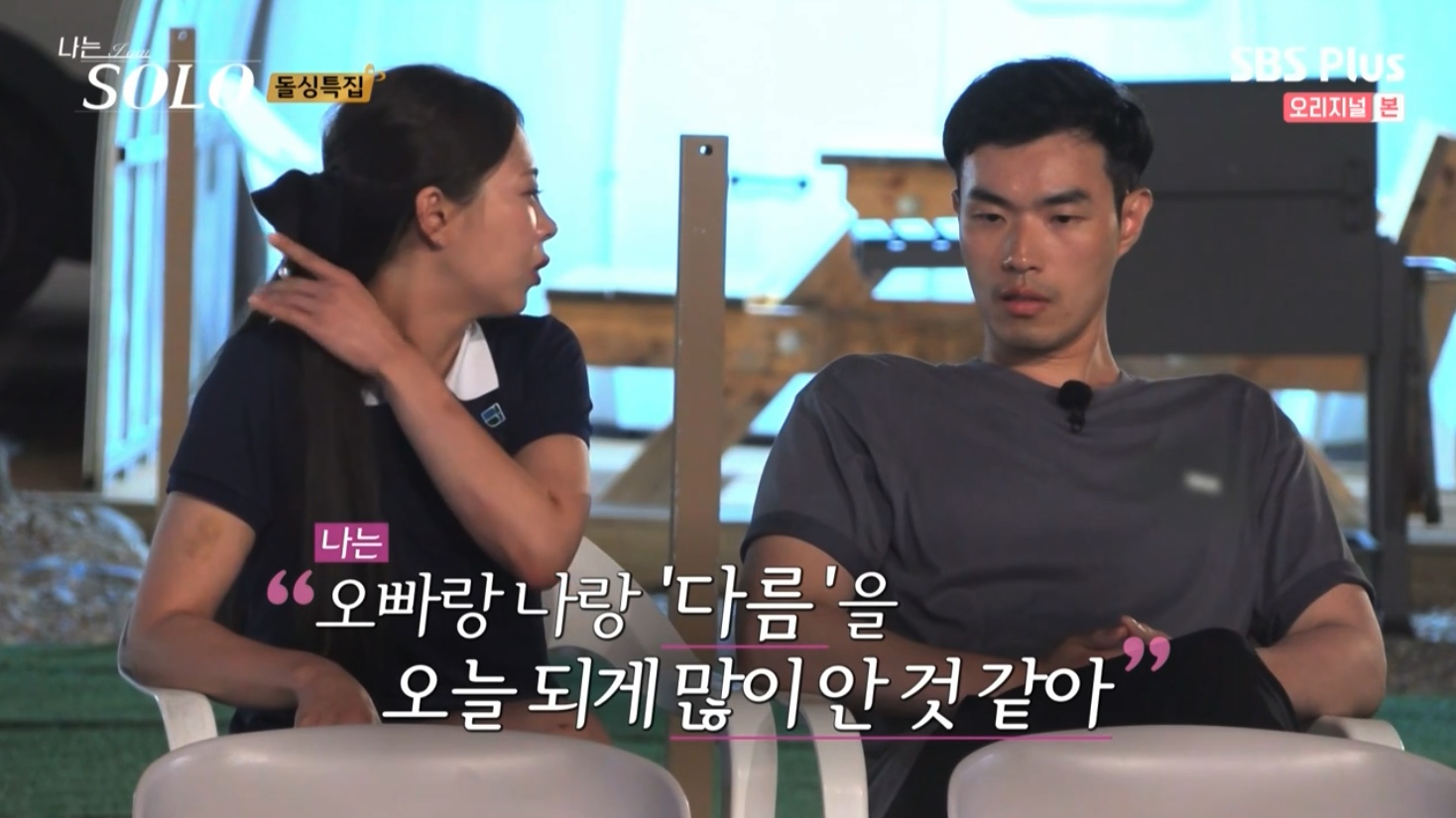 나는 솔로 SOLO 10기 최종 선택 커플 결말