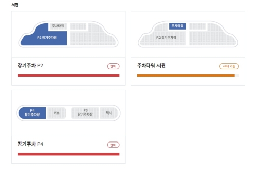 인천공항 주차장 실시간 확인2