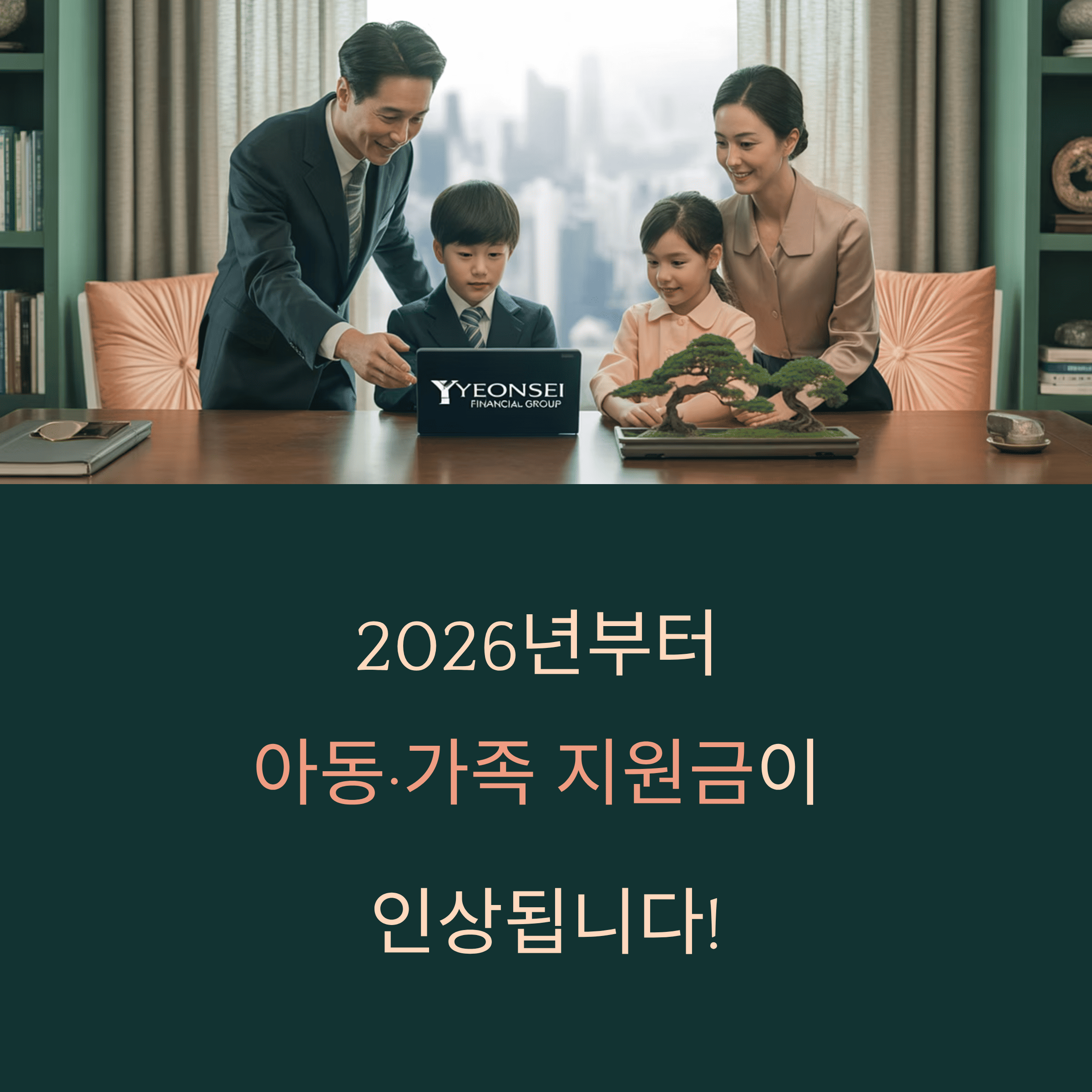 2026년 아동수당·육아지원금 인상 내용 총 정리