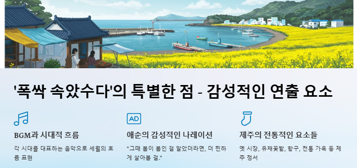 폭싹 속았수다 뜻