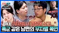 이혼숙려캠프 재방송 시간 다시보기 ott