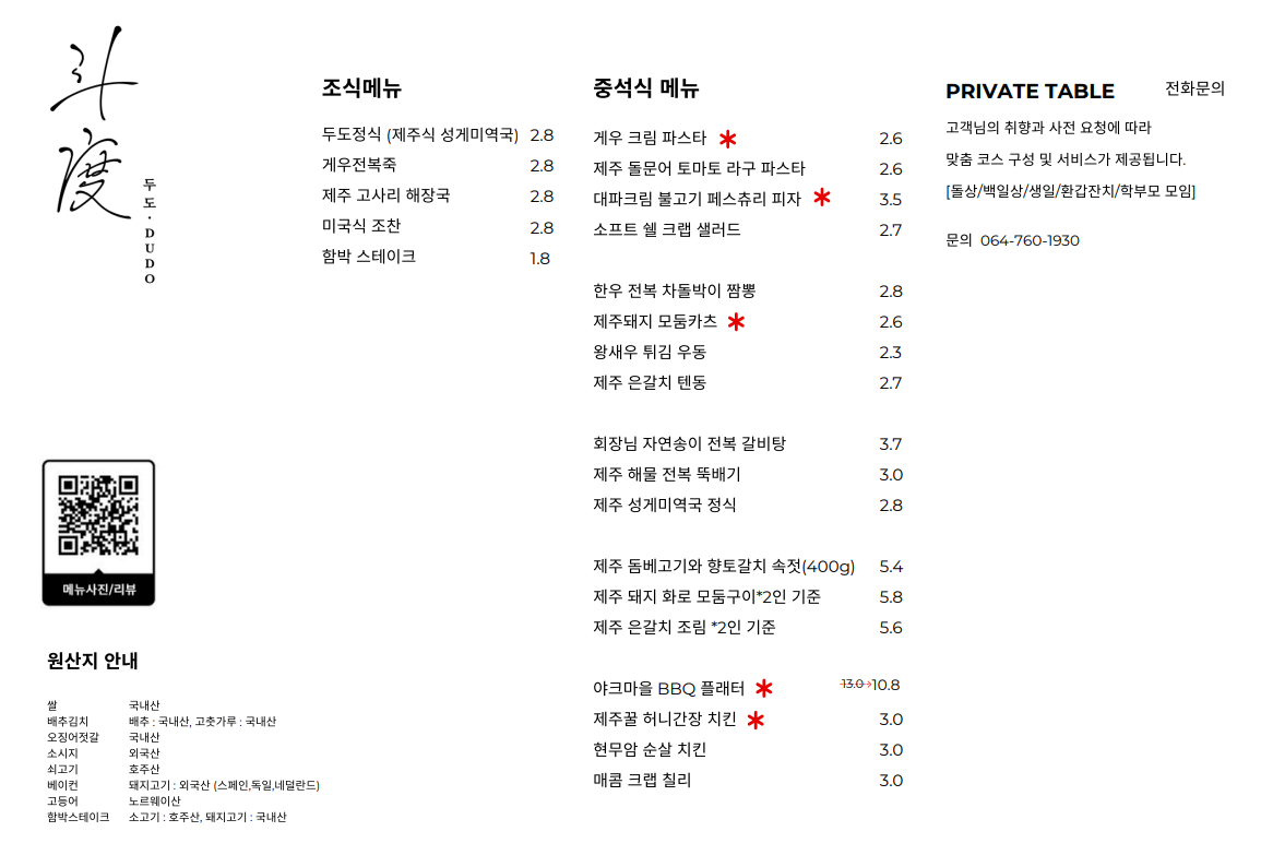 두도레스토랑 메뉴