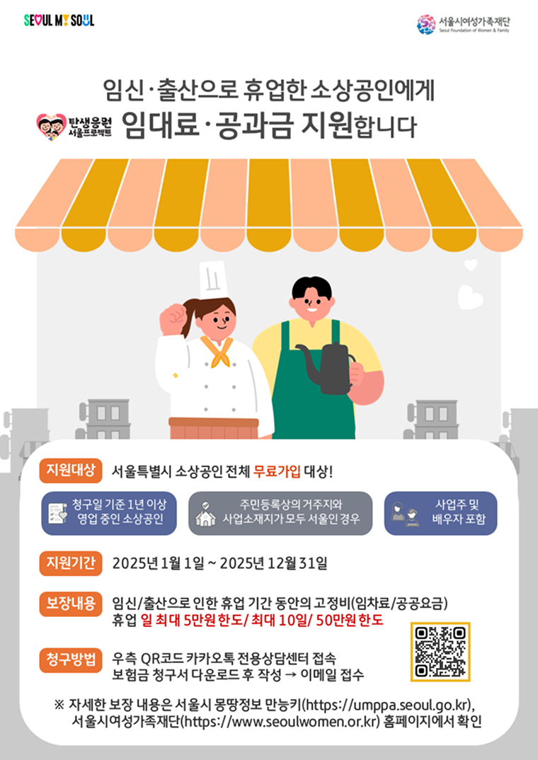 임신·출산 휴업 소상공인 지원절차