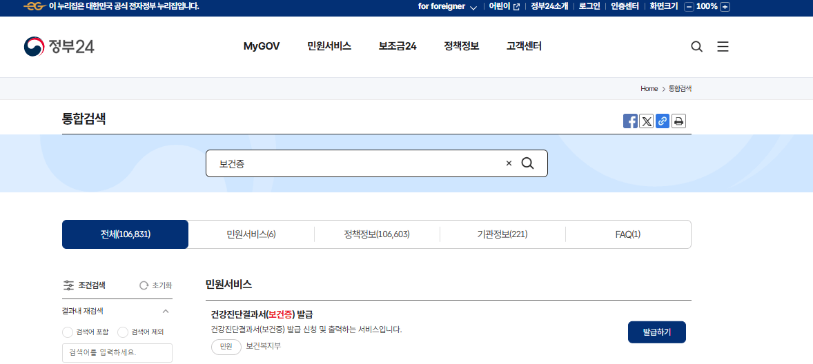 보건증 인터넷발급 방법
